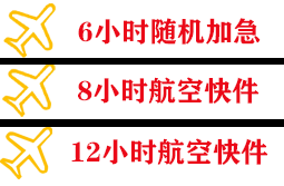 莎车叶尔羌机场货运快递公司,专业空运当天件